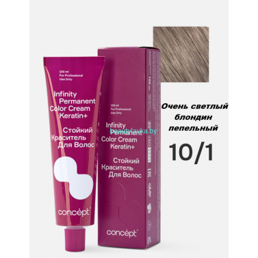 Краска Infinity Permanent Color Cream Keratin 10.1 очень светлый блондин пепельный 100 мл