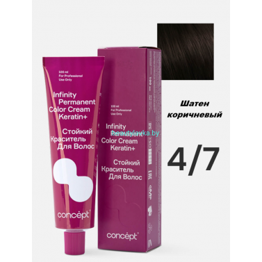 Краска Infinity Permanent Color Cream Keratin 4.7 шатен коричневый 100 мл