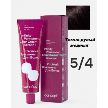 Краска Infinity Permanent Color Cream Keratin 5.4 темно-русый медный 100 мл