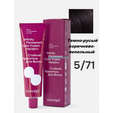 Краска Infinity Permanent Color Cream Keratin 5.71 темно-русый коричнево-пепельный 100 мл