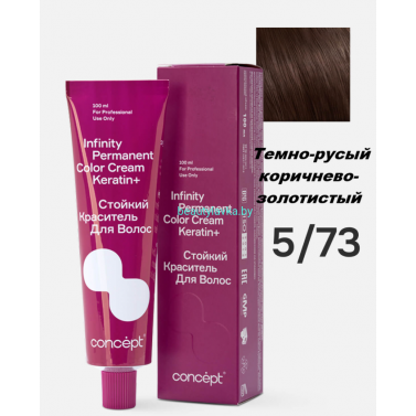 Краска Infinity Permanent Color Cream Keratin 5.73 темно-русый коричнево-золотистый 100 мл