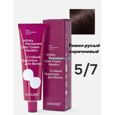 Краска Infinity Permanent Color Cream Keratin 5.7 темно-русый коричневый 100 мл