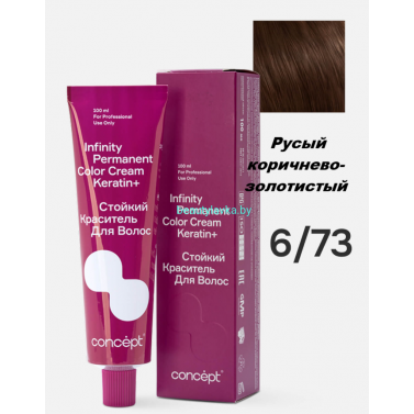 Краска Infinity Permanent Color Cream Keratin 6.73 русый коричнево-золотистый 100 мл