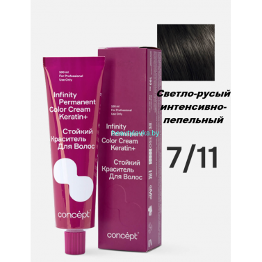 Краска Infinity Permanent Color Cream Keratin 7.11 светло-русый интенсивно-пепельный 100 мл