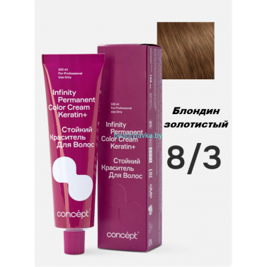 Краска Infinity Permanent Color Cream Keratin 8.3 блондин золотистый 100 мл