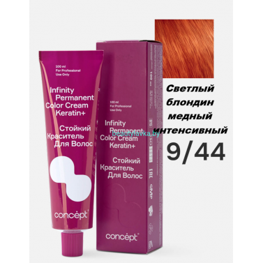 Краска Infinity Permanent Color Cream Keratin 9.44 светлый блондин медный интенсивный 100 мл