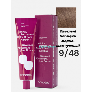 Краска Infinity Permanent Color Cream Keratin 9.48 светлый блондин медно-жемчужный 100 мл