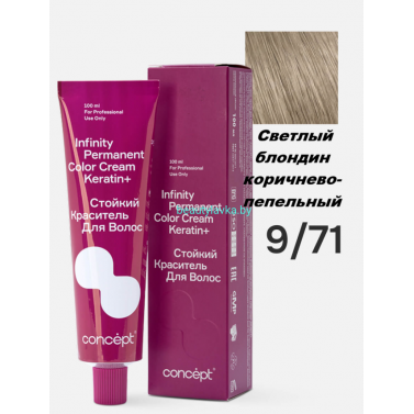 Краска Infinity Permanent Color Cream Keratin 9.71 светлый блондин коричнево-пепельный 100 мл