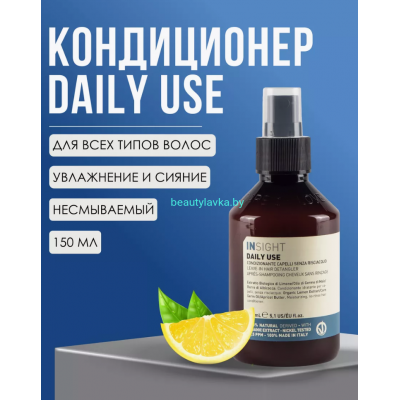 Insight Daily Use Кондиционер-срей для распутывания волос 150мл