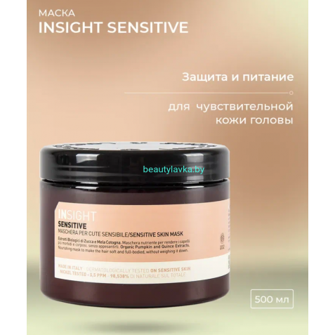Insight SENSITIVE Маска для чувствительной кожи головы  500мл.