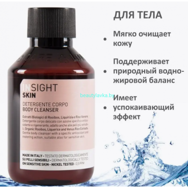 Insight SKIN Очищающий гель для тела 100 мл.