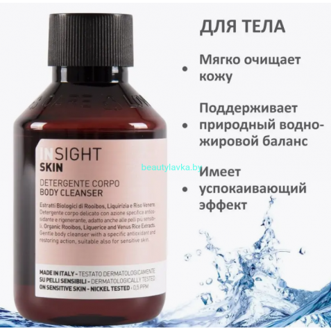 Insight SKIN Очищающий гель для тела 100 мл.