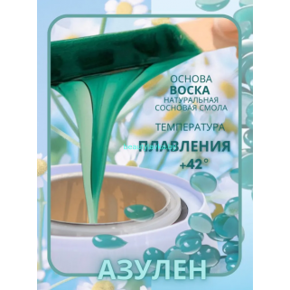 ItalWax Воск Азуленовый  для депиляции в гранулах 1кг