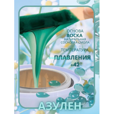 ItalWax Воск Азуленовый  для депиляции в гранулах 1кг
