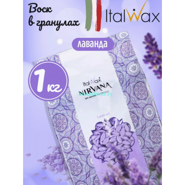 ItalWax Воск горячий пленочный Лаванда серии Nirvana 1кг