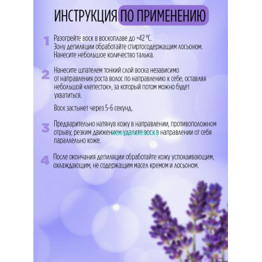 ItalWax Воск горячий пленочный Лаванда серии Nirvana 1кг