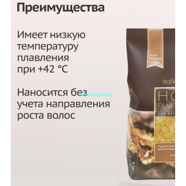 ItalWax Воск "Натуральный" для депиляции в гранулах 500г