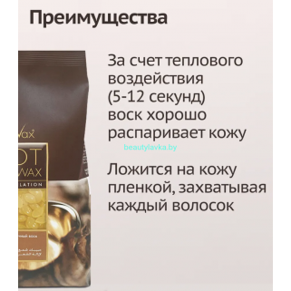 ItalWax Воск "Натуральный" для депиляции в гранулах 500г