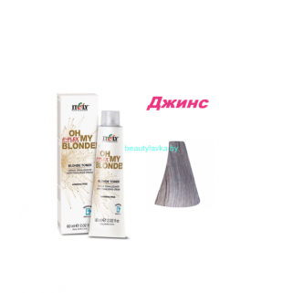 Тонирующая крем-краска Itely Blonde Toner розовое джинс 60 мл