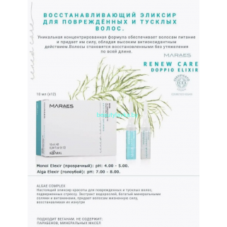 Эликсир Kaaral для поврежденных волос Maraes Renew Care 10мл х 12шт