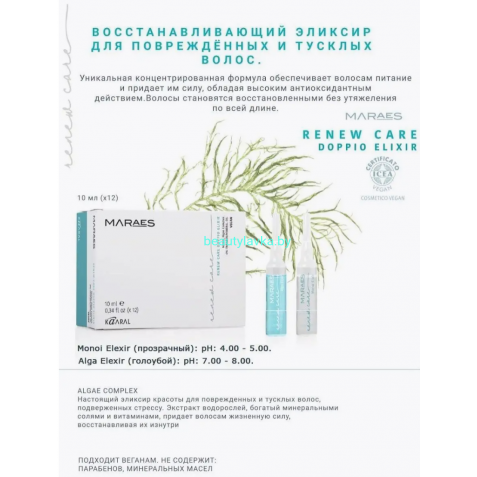 Эликсир Kaaral для поврежденных волос Maraes Renew Care 10мл х 12шт