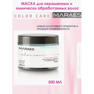 Maraes Color Care KAARAL Маска для окрашенных и химически обработанных волос  500мл