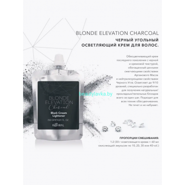 Kaaral Blonde Elevation Charcoal Черный угольный осветляющий крем - осветление до 9-10 тонов