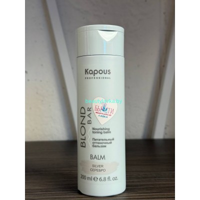 Оттеночный бальзам серебро Kapous Blond Bar 200 мл