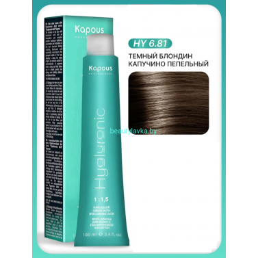 Крем-Краска Kapous Hyaluronic acid 6.81 Темный блондин капучино пепельный 100 мл Крем-Краска Kapous Hyaluronic acid 6.81 Темный блондин капучино пепельный 100 мл