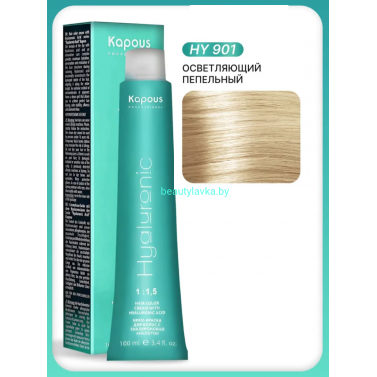 Крем-Краска Kapous Hyaluronic acid 901 Осветляющий пепельный 100 мл