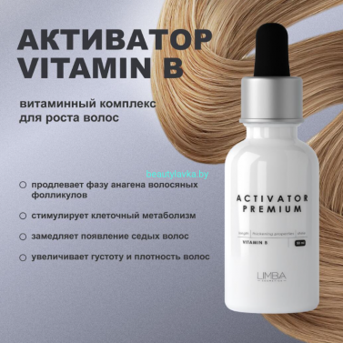 Активатор Limba Cosmetics Activator Aminocomplex 11 50 мл