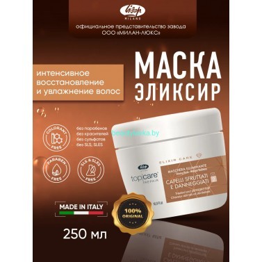 Маска-эликсир для восстановления и придания сияющего блеска Lisap «Top Care Repair Elixir Care Mask» (250мл)