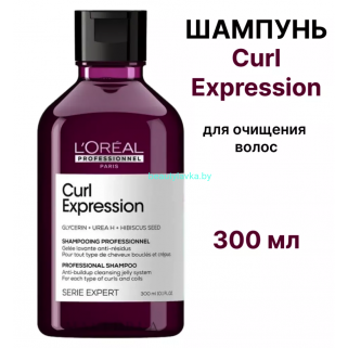 Шампунь очищающий для кудрявых L'Oreal Professionnel Curl Expression 300 мл