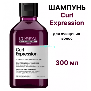 Шампунь очищающий для кудрявых L'Oreal Professionnel Curl Expression 300 мл