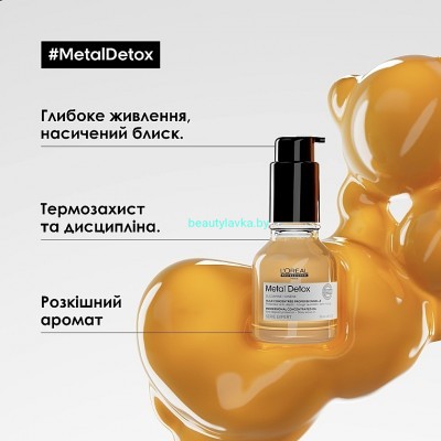LOreal Professionnel Serie Expert Metal Detox Масло 50 мл