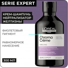 Шампунь L'Oreal Professionnel Serie Expert Chroma Creme фиолетовый 300мл