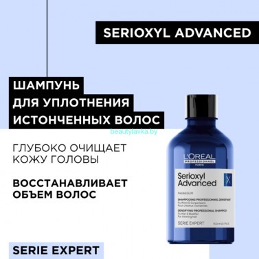 Шампунь Serie Expert Serioxyl Advanced Denser 300 мл