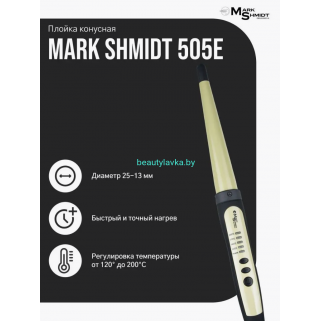 Плойка профессиональная конусная MARK SHMIDT 505-E