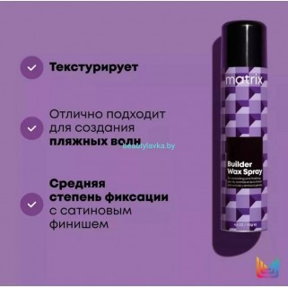 Matrix Styling Спрей-воск 250 мл