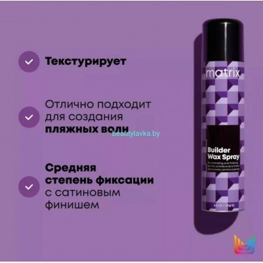 Matrix Styling Спрей-воск 250 мл