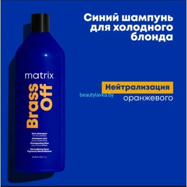 Matrix Total Results Color Obsessed Brass Off Шампунь холодный блонд 1000 мл