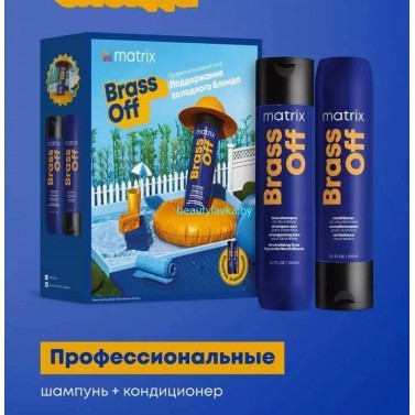 Matrix Total Results Brass Off набор(Шампунь 300мл+Кондиционер 300мл)