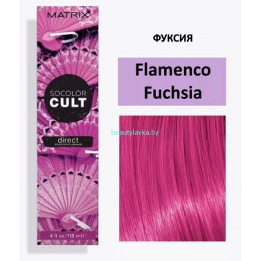 Matrix Socolor CULT Direct ФУКСИЯ 118мл