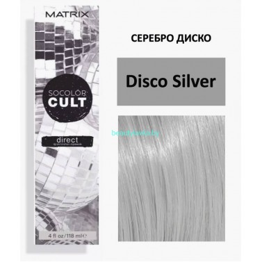 Matrix Socolor CULT Direct СЕРЕБРО ДИСКО 118мл