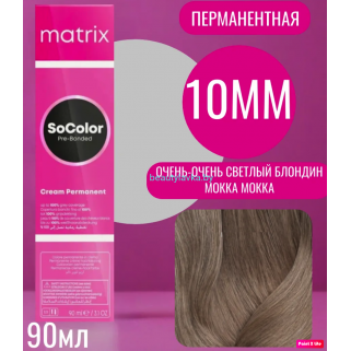 Краска Matrix SoColor Pre-Bonded 10MM очень-очень светлый блондин мокка мокка 90 мл