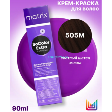 Краска Matrix SoColor Pre-Bonded 505M светлый шатен мокка 90мл