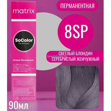 Краска Matrix SoColor Pre-Bonded 8SP светлый блондин серебристый жемчужный 90 мл