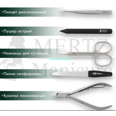 Набор маникюрный 5 предметов Mertz A7001N