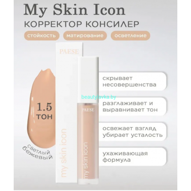 PAESE Корректор MY SKIN ICON, 6,5 мл, тон 1.5