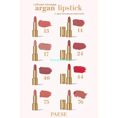PAESE Lipstick with argan oil Губная помада (с аргановым маслом)  4г. - 40